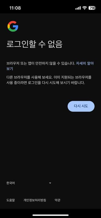 소셜 로그인을 웹뷰에서 RN으로 마이그레이션하며