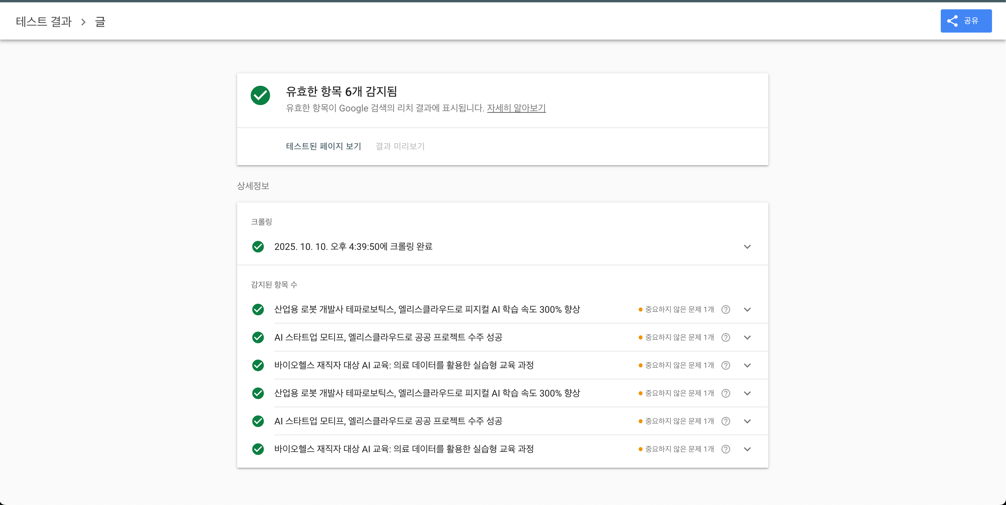 schema markup을 이용한 SEO