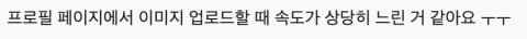이미지 업로드 속도를 개선해보자