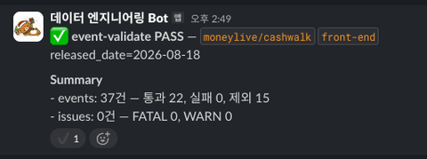 이벤트 자동 검증을 구현하며