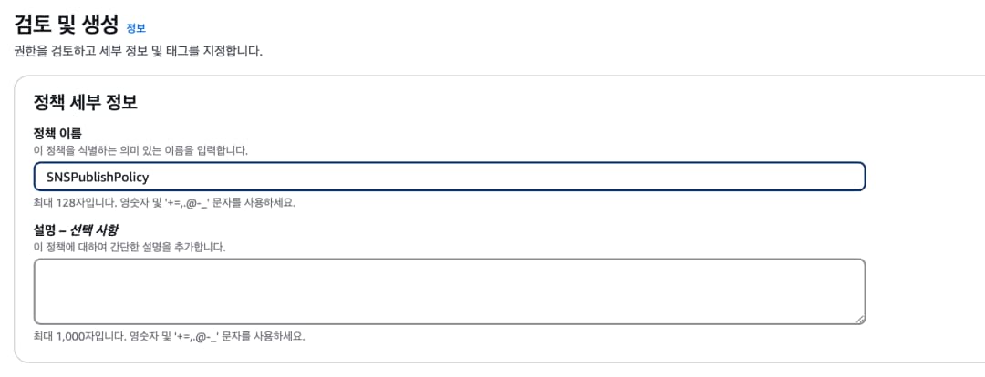 Supabase Webhook으로 실시간 SMS 알림 구현하기 (feat. AWS Lambda, API Gateway, SNS)