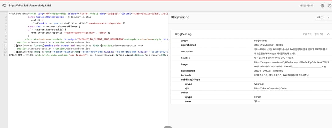 추가한 json-ld가 production에 나타나지 않는다.