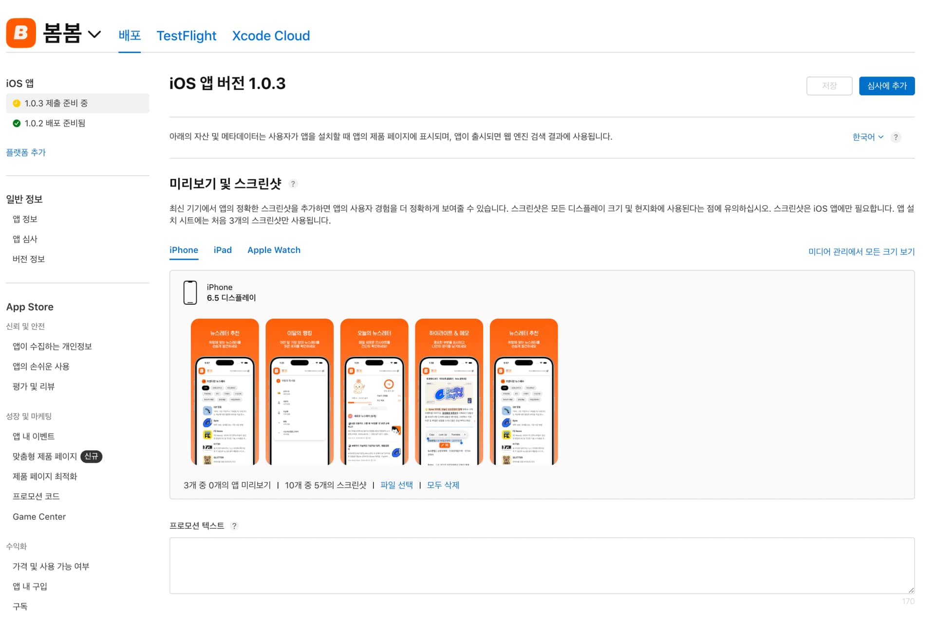 iOS 앱스토어에 앱을 출시하며