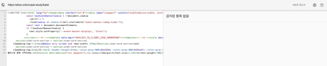 추가한 json-ld가 production에 나타나지 않는다.
