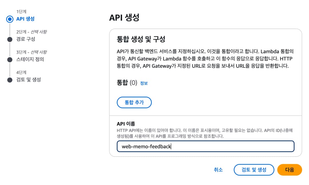 Supabase Webhook으로 실시간 SMS 알림 구현하기 (feat. AWS Lambda, API Gateway, SNS)