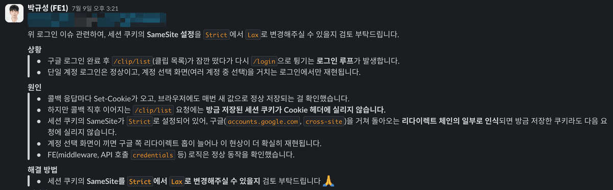 구글 로그인 후 다시 제자리로 돌아온다. (feat. 쿠키 - Same Site)
