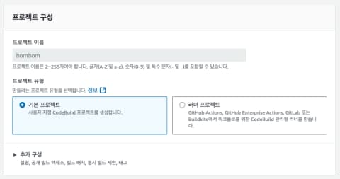 AWS로 React 배포 자동화 구축하기 (feat. S3, CloudFront, CodeBuild, CodePipeline)
