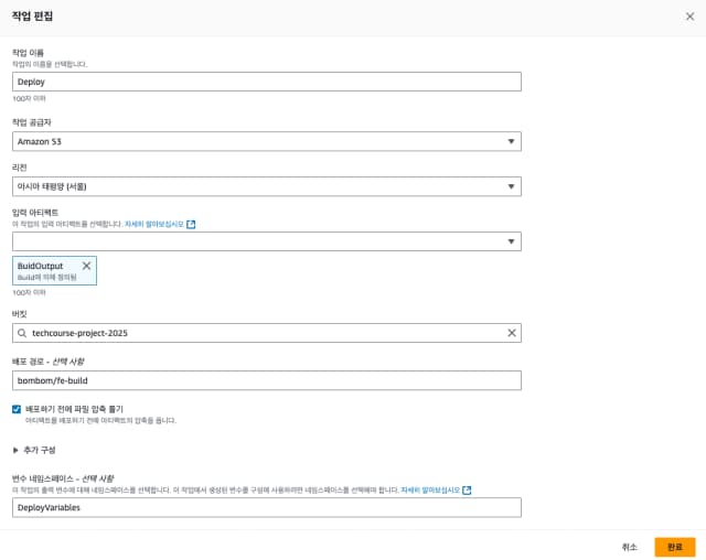 AWS로 React 배포 자동화 구축하기 (feat. S3, CloudFront, CodeBuild, CodePipeline)