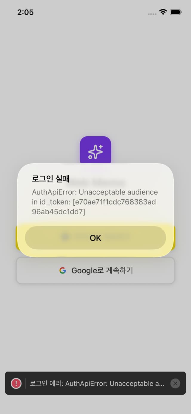 expo 카카오 로그인 + supabase에서 idToken audionce 불일치하는 문제