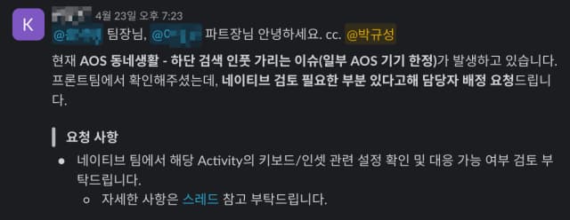 웹뷰에서 키보드에 화면이 가려지는 이슈를 해결하며