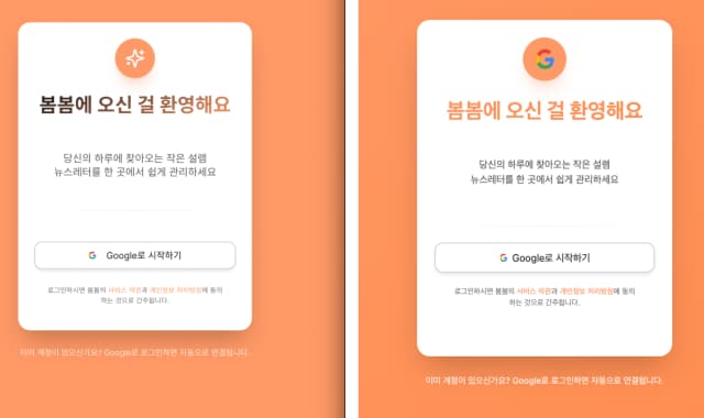 왼쪽 : 피그마 디자인 | 오른쪽 : AI가 만든 결과물(스토리북)