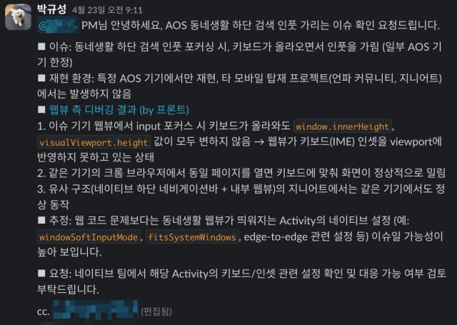 웹뷰에서 키보드에 화면이 가려지는 이슈를 해결하며