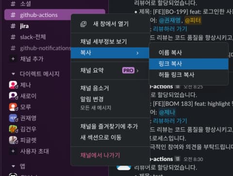 슬랙봇으로 PR 업로드 알림 전송하기