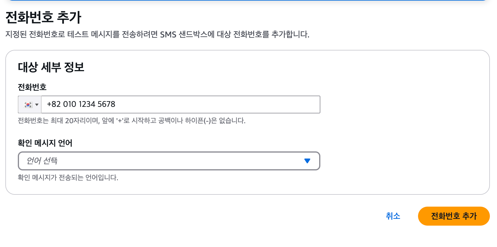 Supabase Webhook으로 실시간 SMS 알림 구현하기 (feat. AWS Lambda, API Gateway, SNS)