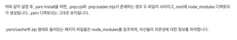 node_modules를 사용하는데 .yarn/cache폴더가 자꾸 생성이 된다.
