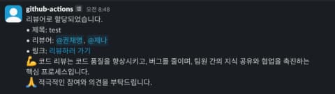 슬랙봇으로 PR 업로드 알림 전송하기