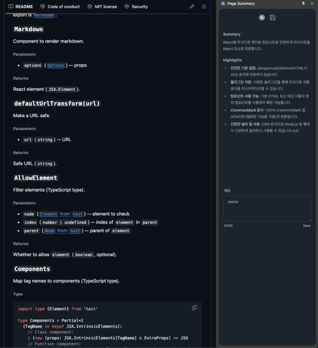 웹 메모를 0.0.1부터 1.8.4까지 업데이트하며