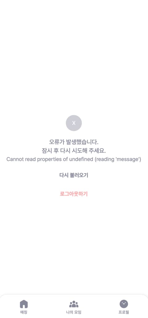 Next.js에서 에러 페이지 보여주기