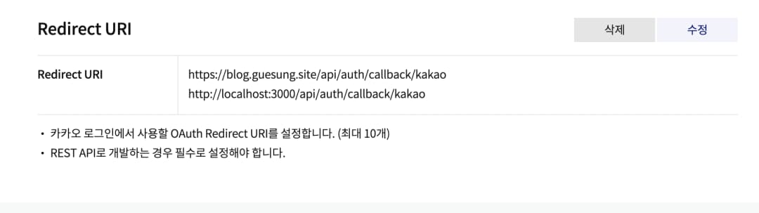 OAuth2.0 구현하기 - Kakao 로그인 & Next Auth