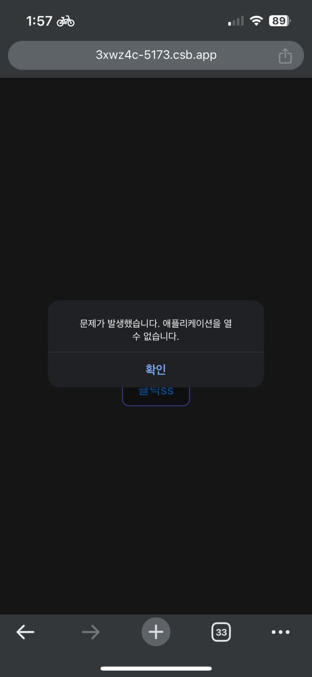 웹앱에서 instagram 이동 후 빈화면이 뜬다.