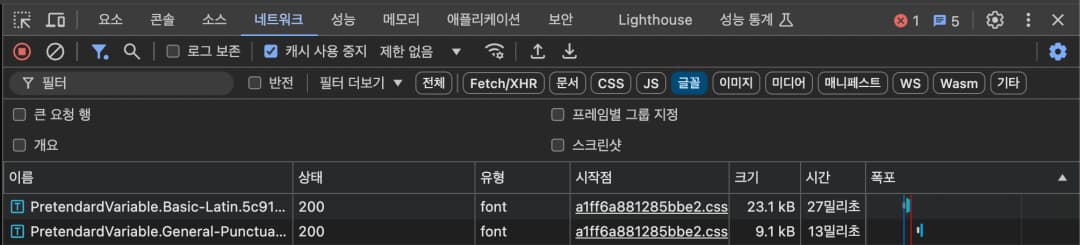 다이나믹 서브셋 폰트로 폰트 다운로드 속도 개선하기 (2.1MB → 156KB)