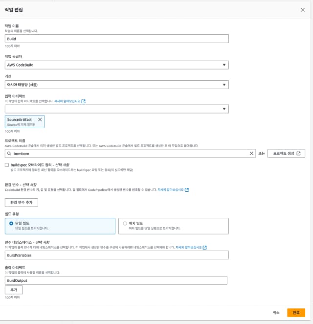 AWS로 React 배포 자동화 구축하기 (feat. S3, CloudFront, CodeBuild, CodePipeline)