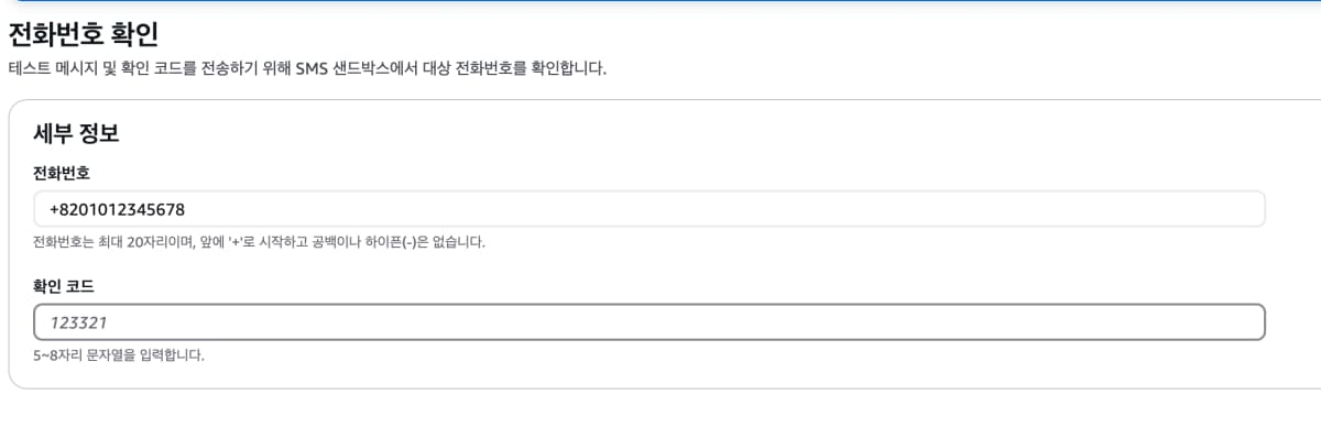 Supabase Webhook으로 실시간 SMS 알림 구현하기 (feat. AWS Lambda, API Gateway, SNS)