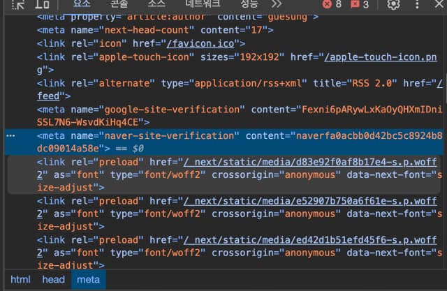 Next.js App Route에서 검색 엔진 등록하기 (Google, Naver)
