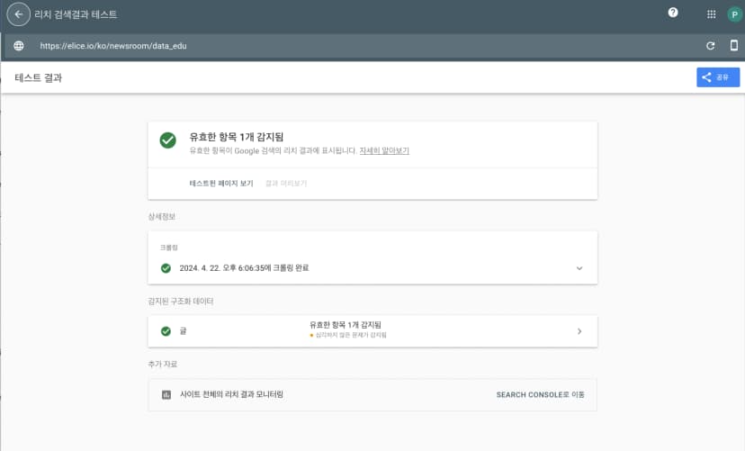 추가한 json-ld가 production에 나타나지 않는다.