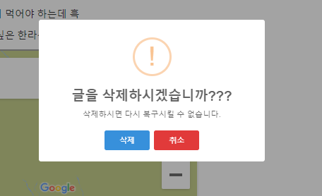 컨펌(Confirm) 창 예시, 이미지 출처 : https://m.blog.naver.com/ka28/222076803325