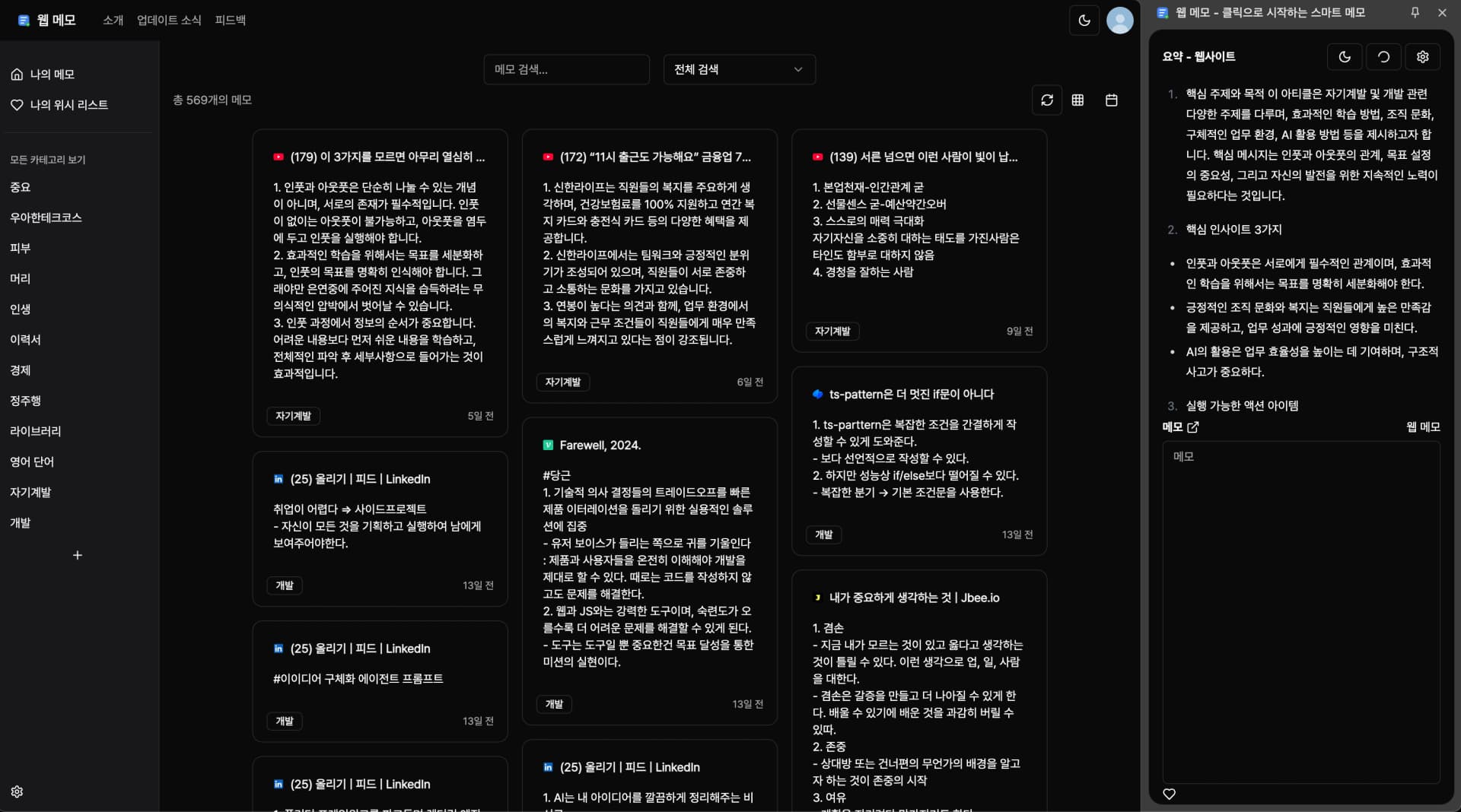 웹 메모를 0.0.1부터 1.8.4까지 업데이트하며