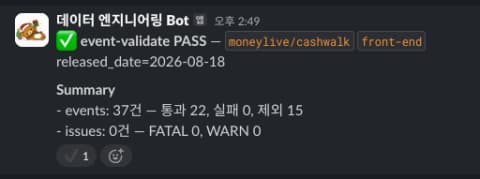 이벤트 자동 검증을 구현하며
