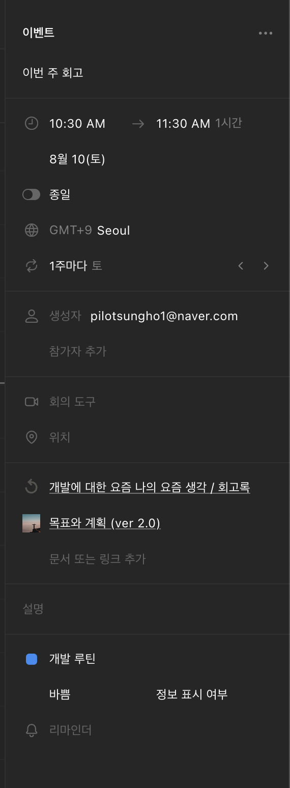 새로운 시스템 : 노션 캘린더, 복습 시스템
