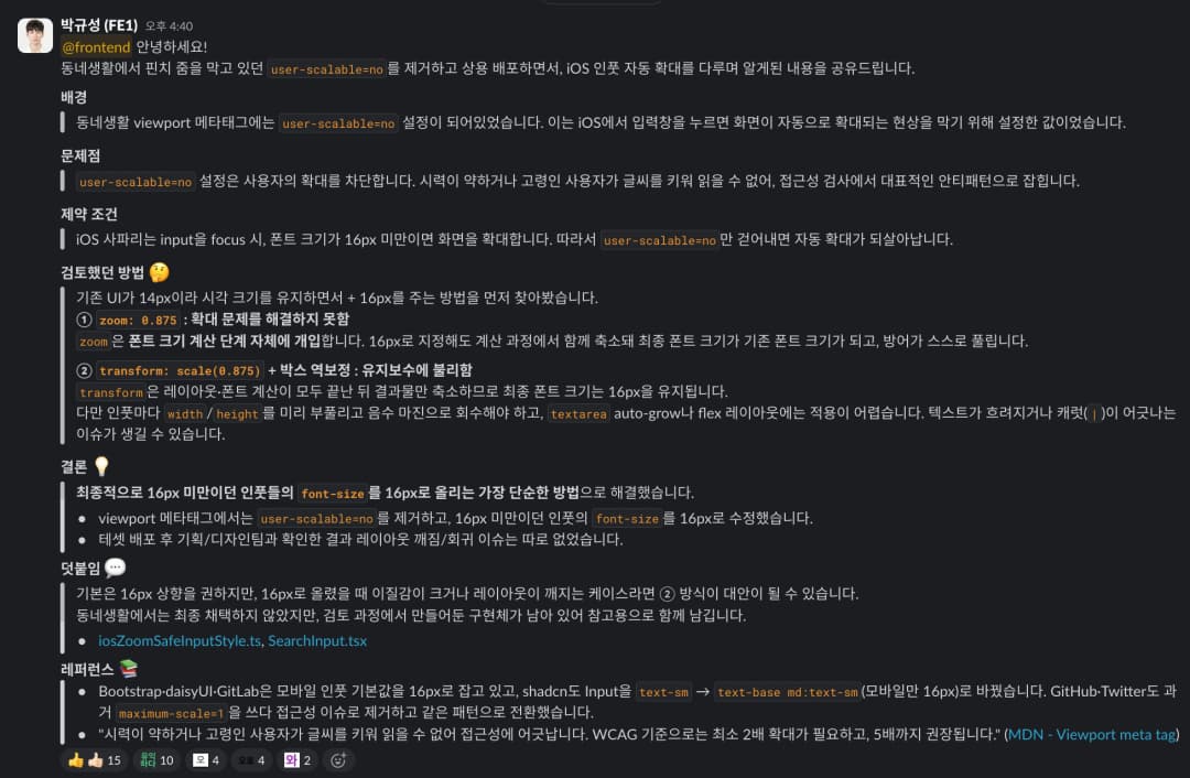user-scalable=no를 제거하며