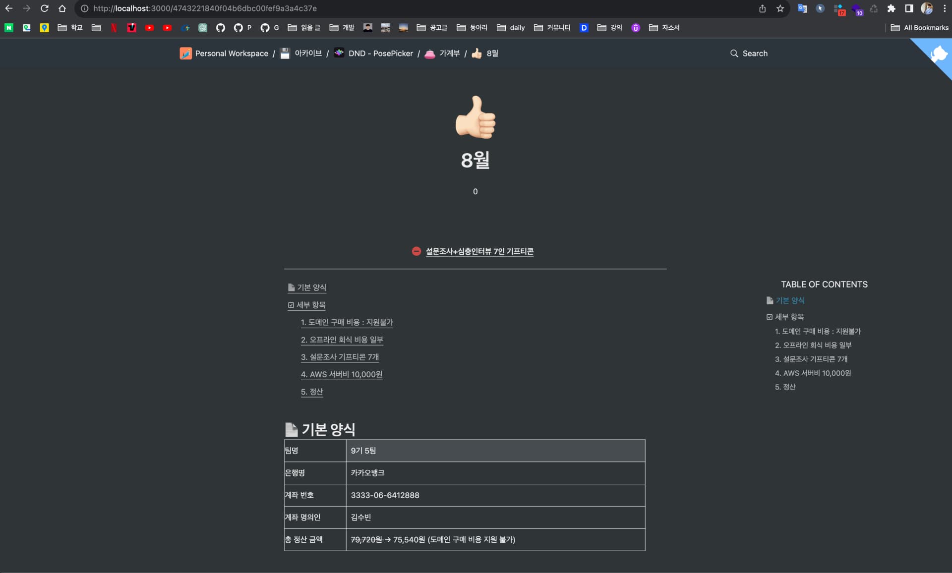 next.js-notion-template 무한 빌드