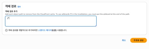 AWS로 React 배포 자동화 구축하기 (feat. S3, CloudFront, CodeBuild, CodePipeline)