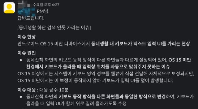 웹뷰에서 키보드에 화면이 가려지는 이슈를 해결하며