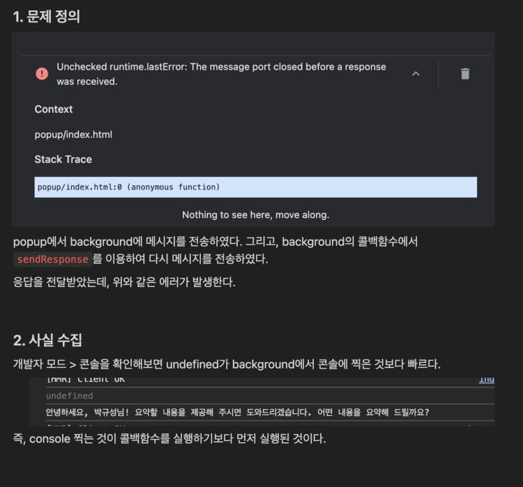 어제 밤에 작성한 글
Unchecked runtime.lastError: The message port closed before a response was received.
