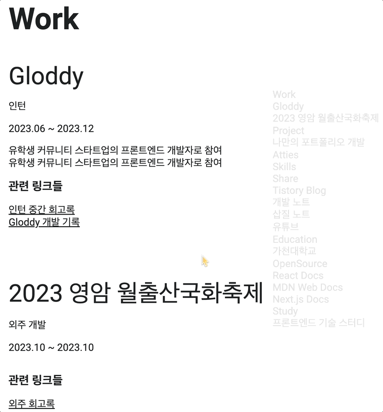 Intersection Observer를 이용해서 목차를 구현해보자.